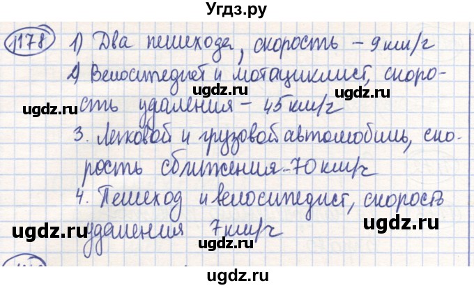 ГДЗ (Решебник) по математике 6 класс Алдамуратова Т.А. / упражнение номер / 1178