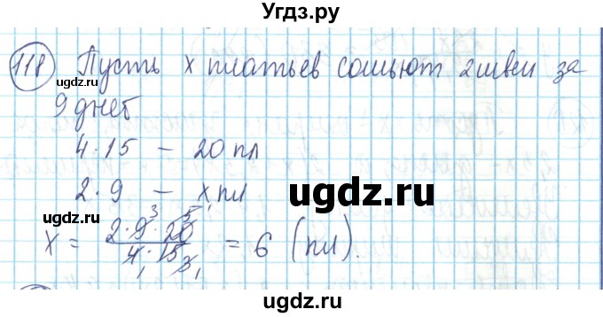 ГДЗ (Решебник) по математике 6 класс Алдамуратова Т.А. / упражнение номер / 118