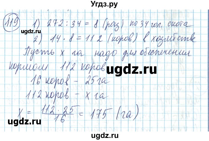 ГДЗ (Решебник) по математике 6 класс Алдамуратова Т.А. / упражнение номер / 119