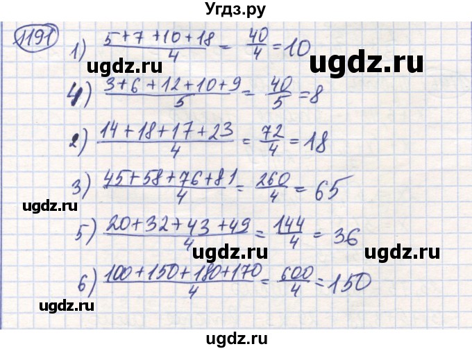 ГДЗ (Решебник) по математике 6 класс Алдамуратова Т.А. / упражнение номер / 1191