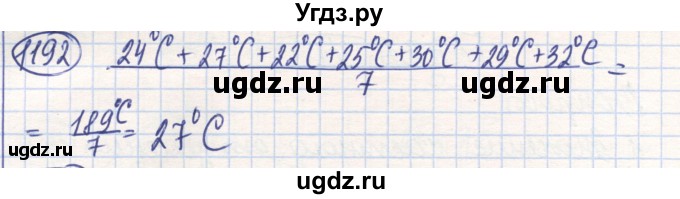 ГДЗ (Решебник) по математике 6 класс Алдамуратова Т.А. / упражнение номер / 1192