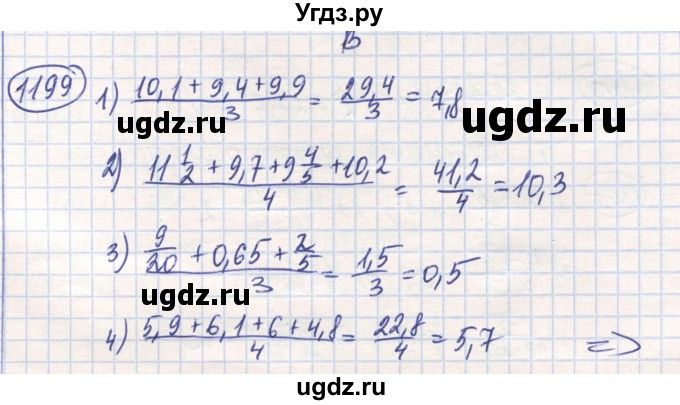 ГДЗ (Решебник) по математике 6 класс Алдамуратова Т.А. / упражнение номер / 1199