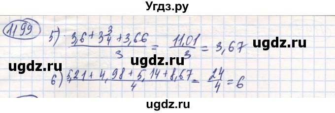 ГДЗ (Решебник) по математике 6 класс Алдамуратова Т.А. / упражнение номер / 1199(продолжение 2)