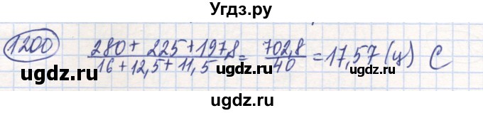 ГДЗ (Решебник) по математике 6 класс Алдамуратова Т.А. / упражнение номер / 1200