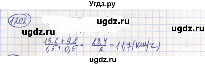 ГДЗ (Решебник) по математике 6 класс Алдамуратова Т.А. / упражнение номер / 1202
