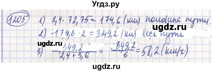 ГДЗ (Решебник) по математике 6 класс Алдамуратова Т.А. / упражнение номер / 1205