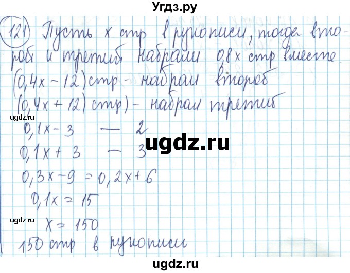 ГДЗ (Решебник) по математике 6 класс Алдамуратова Т.А. / упражнение номер / 121