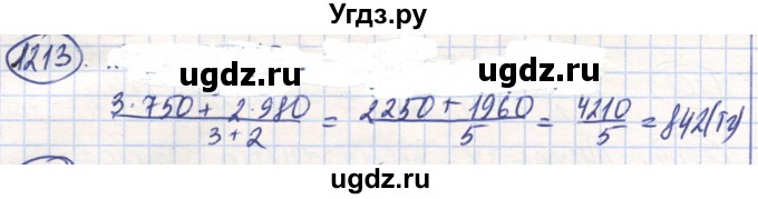ГДЗ (Решебник) по математике 6 класс Алдамуратова Т.А. / упражнение номер / 1213