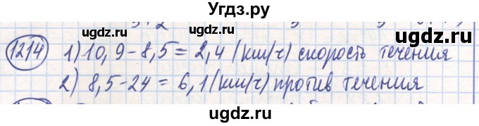ГДЗ (Решебник) по математике 6 класс Алдамуратова Т.А. / упражнение номер / 1214