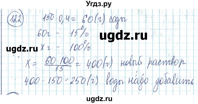 ГДЗ (Решебник) по математике 6 класс Алдамуратова Т.А. / упражнение номер / 122