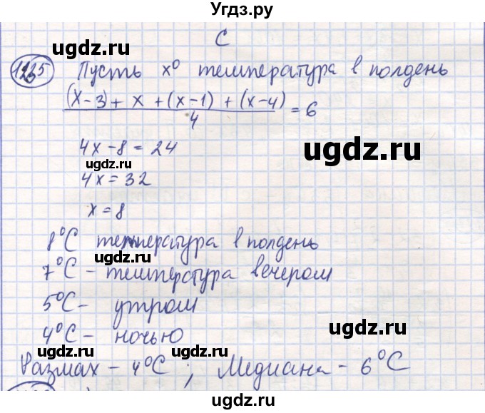 ГДЗ (Решебник) по математике 6 класс Алдамуратова Т.А. / упражнение номер / 1235