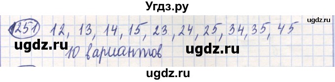 ГДЗ (Решебник) по математике 6 класс Алдамуратова Т.А. / упражнение номер / 1251