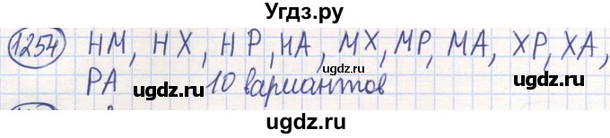 ГДЗ (Решебник) по математике 6 класс Алдамуратова Т.А. / упражнение номер / 1254