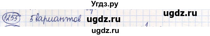 ГДЗ (Решебник) по математике 6 класс Алдамуратова Т.А. / упражнение номер / 1255