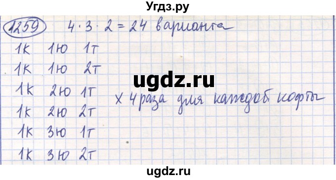 ГДЗ (Решебник) по математике 6 класс Алдамуратова Т.А. / упражнение номер / 1259