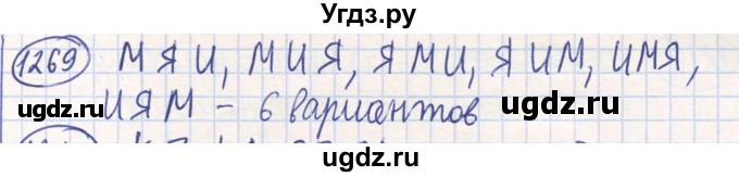 ГДЗ (Решебник) по математике 6 класс Алдамуратова Т.А. / упражнение номер / 1269