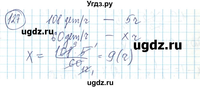 ГДЗ (Решебник) по математике 6 класс Алдамуратова Т.А. / упражнение номер / 127