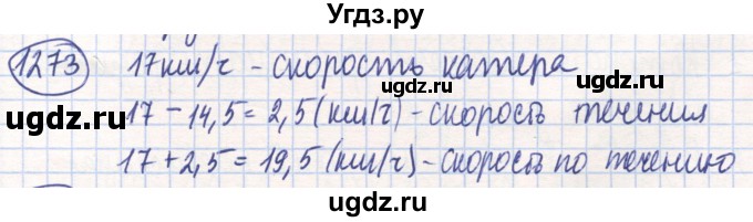 ГДЗ (Решебник) по математике 6 класс Алдамуратова Т.А. / упражнение номер / 1273