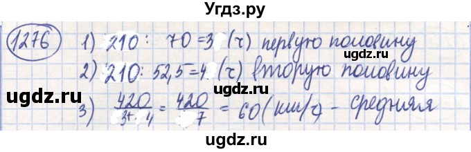 ГДЗ (Решебник) по математике 6 класс Алдамуратова Т.А. / упражнение номер / 1276