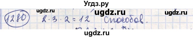 ГДЗ (Решебник) по математике 6 класс Алдамуратова Т.А. / упражнение номер / 1280