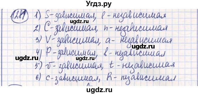 ГДЗ (Решебник) по математике 6 класс Алдамуратова Т.А. / упражнение номер / 1281