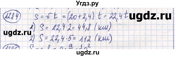 ГДЗ (Решебник) по математике 6 класс Алдамуратова Т.А. / упражнение номер / 1284