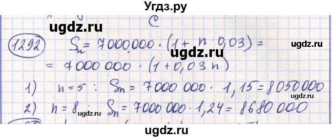 ГДЗ (Решебник) по математике 6 класс Алдамуратова Т.А. / упражнение номер / 1292