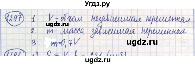 ГДЗ (Решебник) по математике 6 класс Алдамуратова Т.А. / упражнение номер / 1297