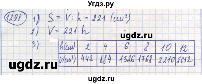 ГДЗ (Решебник) по математике 6 класс Алдамуратова Т.А. / упражнение номер / 1298