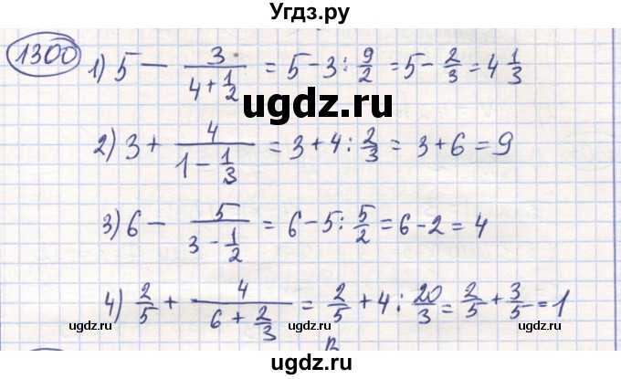 ГДЗ (Решебник) по математике 6 класс Алдамуратова Т.А. / упражнение номер / 1300