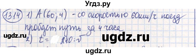 ГДЗ (Решебник) по математике 6 класс Алдамуратова Т.А. / упражнение номер / 1314