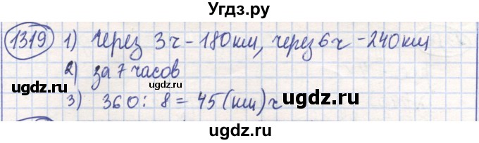 ГДЗ (Решебник) по математике 6 класс Алдамуратова Т.А. / упражнение номер / 1319