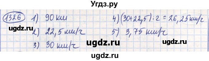 ГДЗ (Решебник) по математике 6 класс Алдамуратова Т.А. / упражнение номер / 1326
