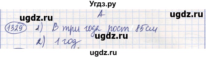ГДЗ (Решебник) по математике 6 класс Алдамуратова Т.А. / упражнение номер / 1329