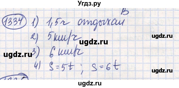 ГДЗ (Решебник) по математике 6 класс Алдамуратова Т.А. / упражнение номер / 1334