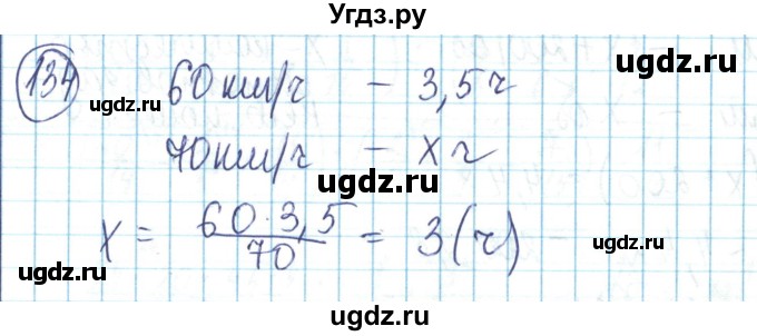 ГДЗ (Решебник) по математике 6 класс Алдамуратова Т.А. / упражнение номер / 134