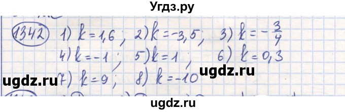 ГДЗ (Решебник) по математике 6 класс Алдамуратова Т.А. / упражнение номер / 1342