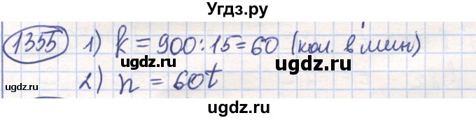 ГДЗ (Решебник) по математике 6 класс Алдамуратова Т.А. / упражнение номер / 1355