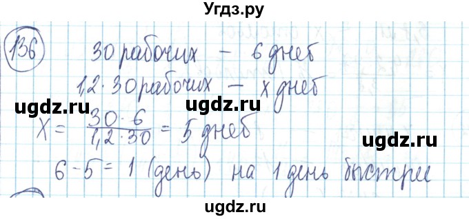 ГДЗ (Решебник) по математике 6 класс Алдамуратова Т.А. / упражнение номер / 136