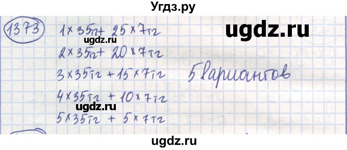 ГДЗ (Решебник) по математике 6 класс Алдамуратова Т.А. / упражнение номер / 1373