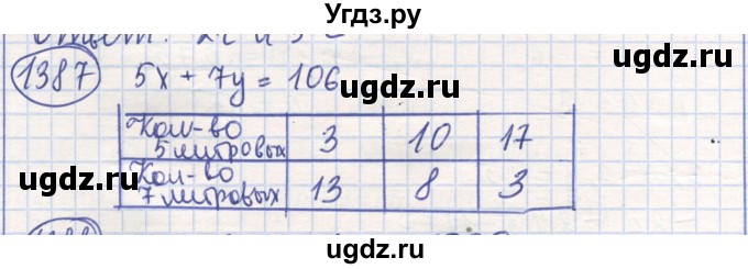 ГДЗ (Решебник) по математике 6 класс Алдамуратова Т.А. / упражнение номер / 1387