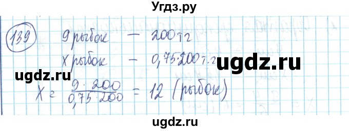 ГДЗ (Решебник) по математике 6 класс Алдамуратова Т.А. / упражнение номер / 139