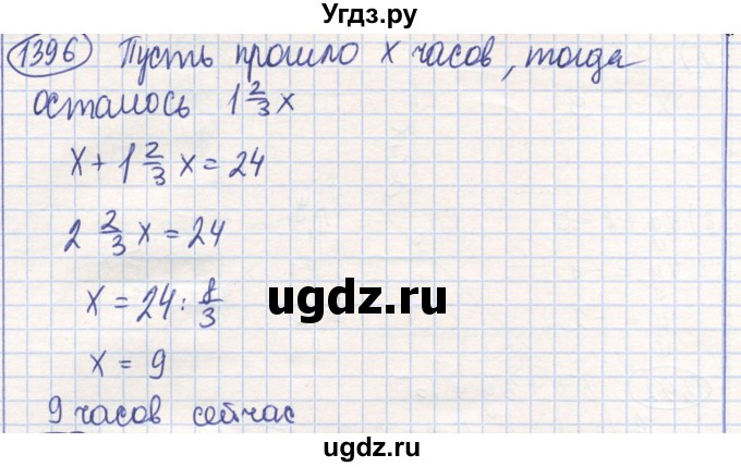 ГДЗ (Решебник) по математике 6 класс Алдамуратова Т.А. / упражнение номер / 1396