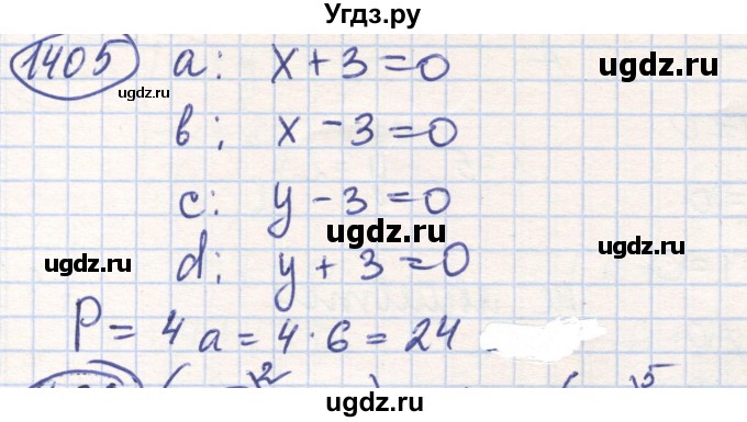 ГДЗ (Решебник) по математике 6 класс Алдамуратова Т.А. / упражнение номер / 1405