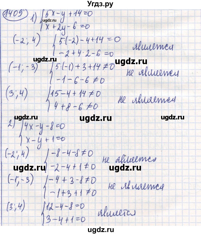 ГДЗ (Решебник) по математике 6 класс Алдамуратова Т.А. / упражнение номер / 1409
