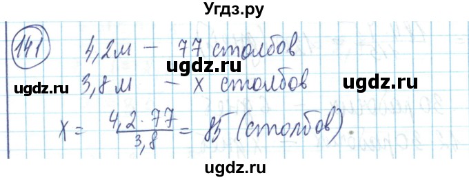 ГДЗ (Решебник) по математике 6 класс Алдамуратова Т.А. / упражнение номер / 141