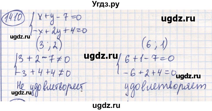 ГДЗ (Решебник) по математике 6 класс Алдамуратова Т.А. / упражнение номер / 1410
