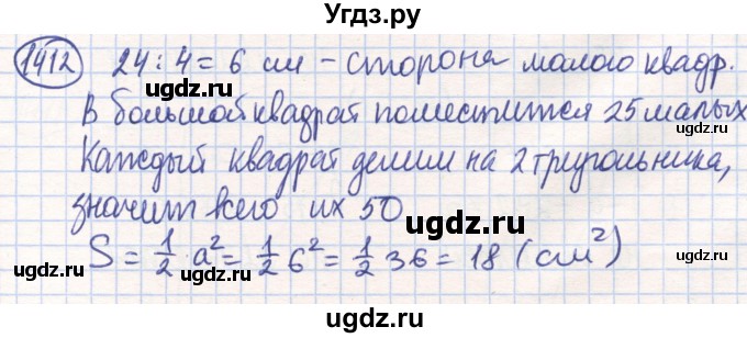 ГДЗ (Решебник) по математике 6 класс Алдамуратова Т.А. / упражнение номер / 1412