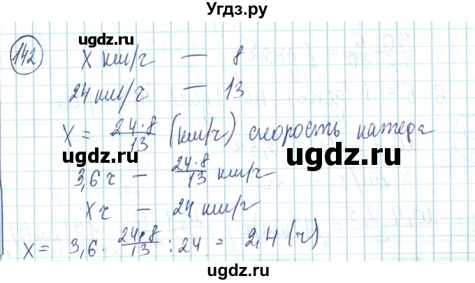 ГДЗ (Решебник) по математике 6 класс Алдамуратова Т.А. / упражнение номер / 142