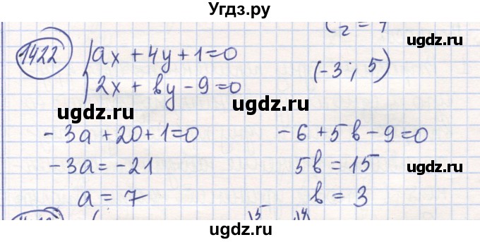 ГДЗ (Решебник) по математике 6 класс Алдамуратова Т.А. / упражнение номер / 1422